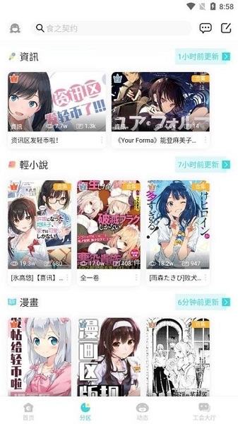 轻之国度轻小说截图(2)