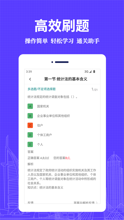 统计师易题库截图(2)