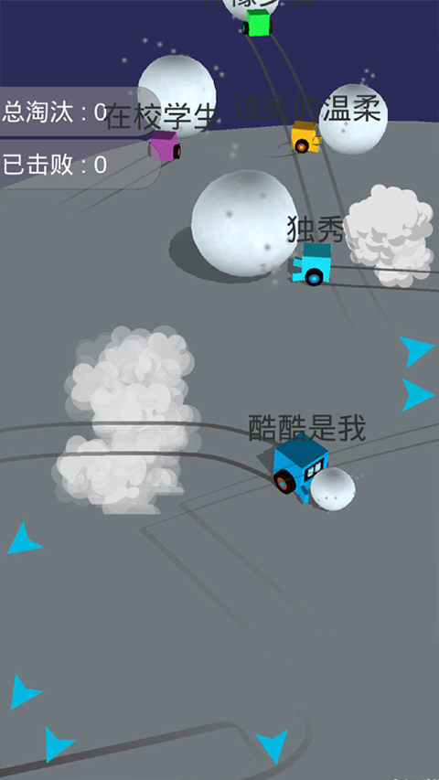 雪球大乱斗无敌版截图(4)