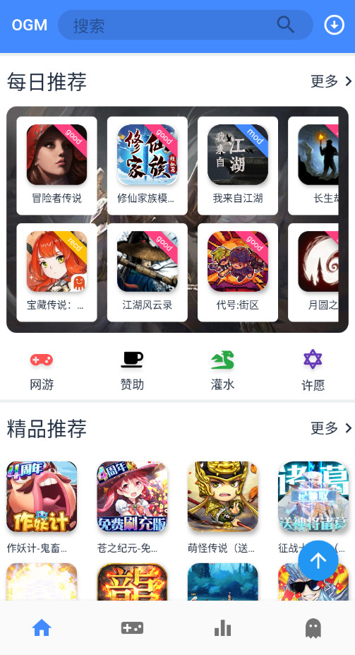 ogm免赞助版截图(1)