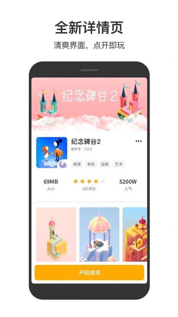 233游乐盒截图(2)