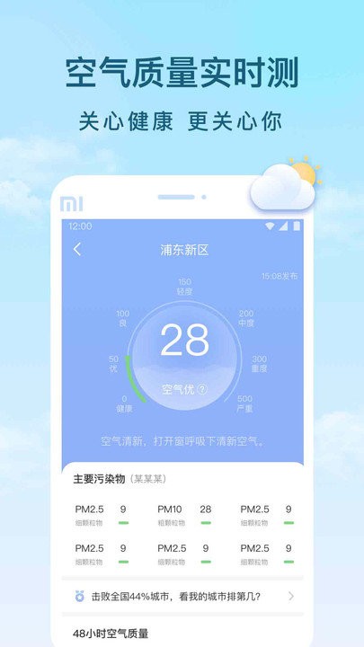 云间天气截图(3)