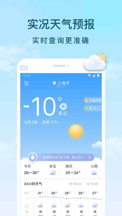 云间天气截图(1)