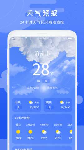 当地天气预报王截图(1)