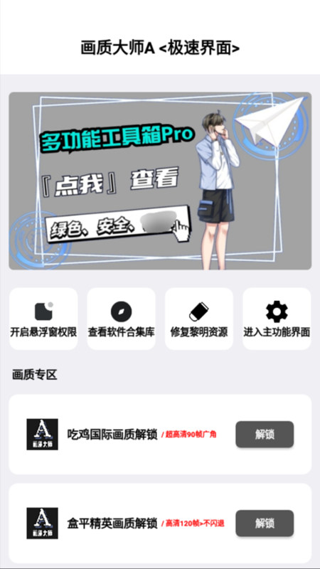 画质大师A2.8小沐风最新版截图(2)