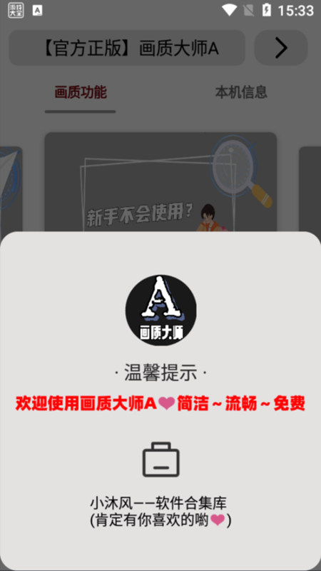 画质大师A修复版截图(2)