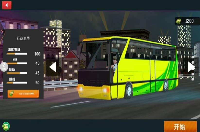 城市模拟巴士截图(3)