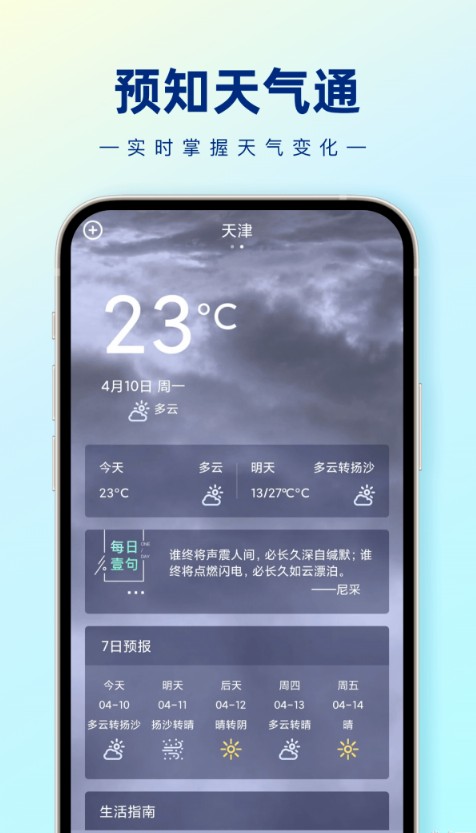 预知天气通截图(2)