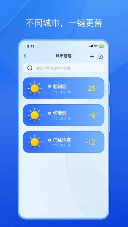 天气小秘书截图(5)