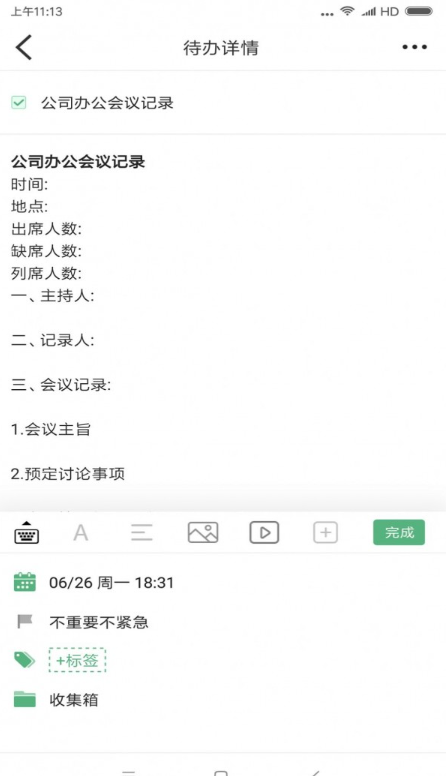 超级兔子便签截图(2)