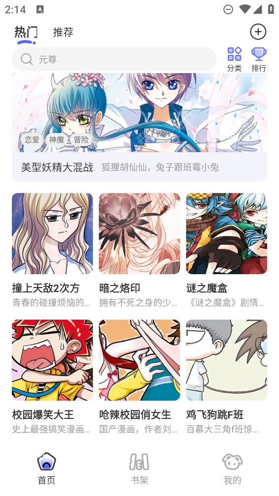 免单漫画去广告版截图(3)