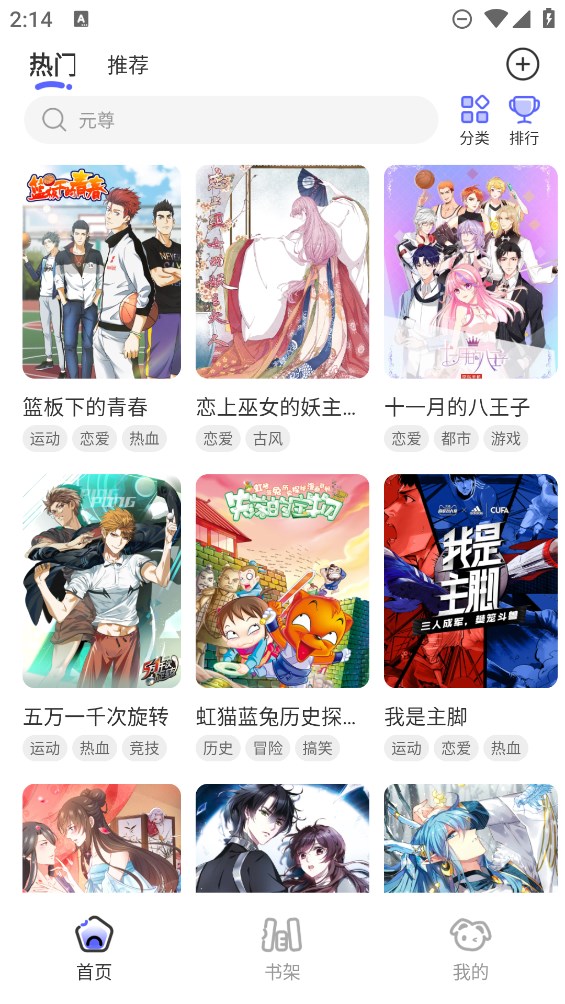 免单漫画去广告版截图(2)