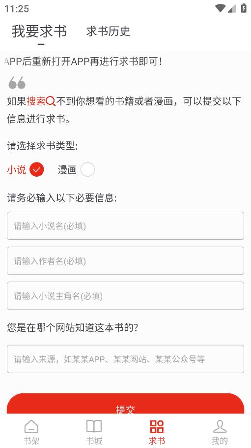 笔芯阅读去广告版截图(2)