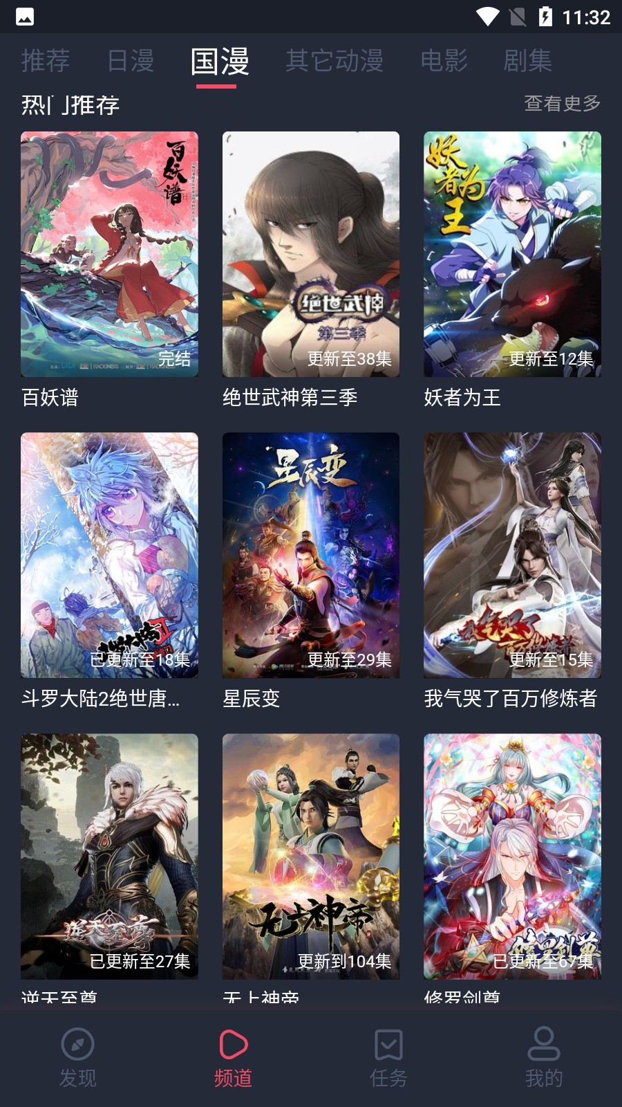 当鸟动漫最新版1.5.4.9截图(3)