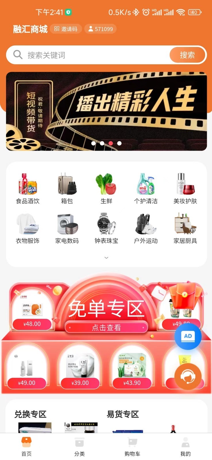 融汇商城截图(1)