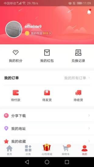 心悦商城截图(1)