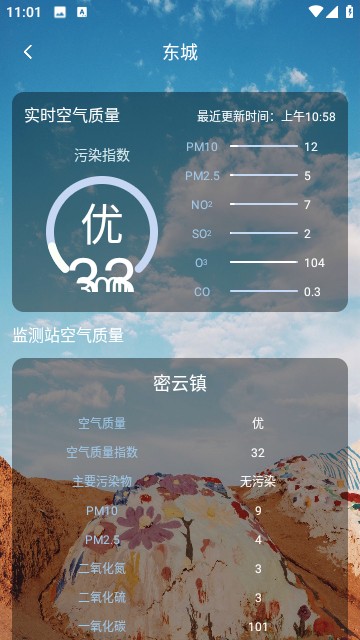 鑫诚天气截图(3)