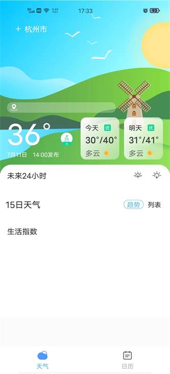 准确天气截图(3)