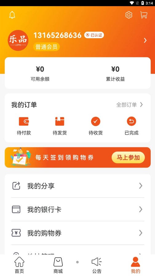 云商线上商城截图(3)