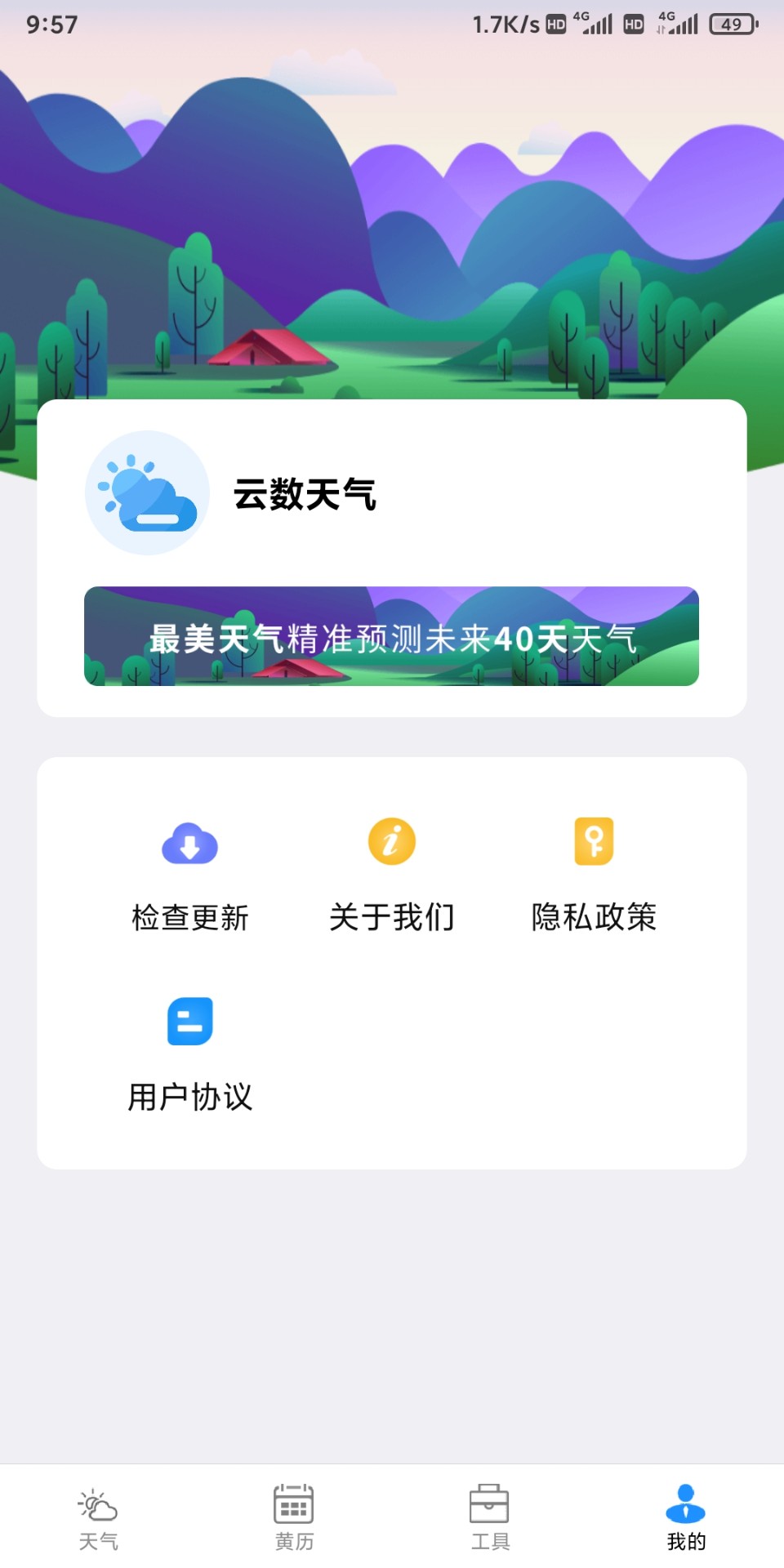 云数天气截图(1)