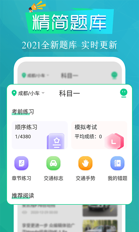 模拟驾考通截图(2)