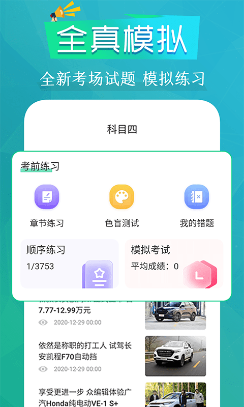 模拟驾考通截图(3)