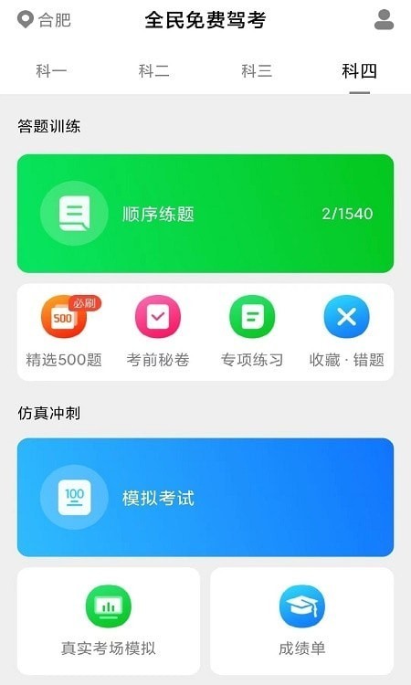 免费极速驾考截图(2)