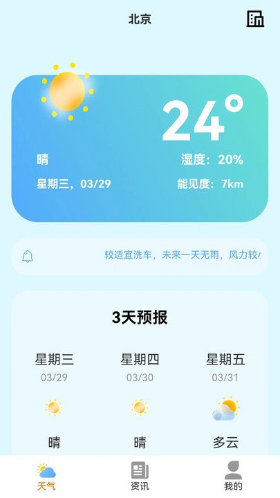 小智天气截图(4)