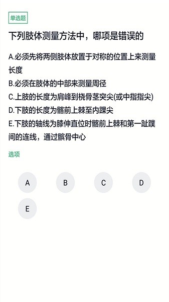 全科主治医师题库截图(2)