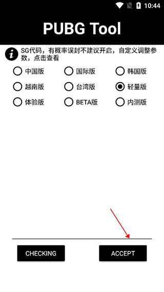 pubgtool画质修改器轻量版截图(2)