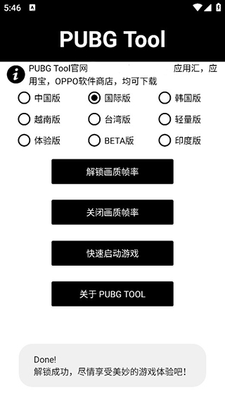 pubgtool画质修改器无任务版截图(1)