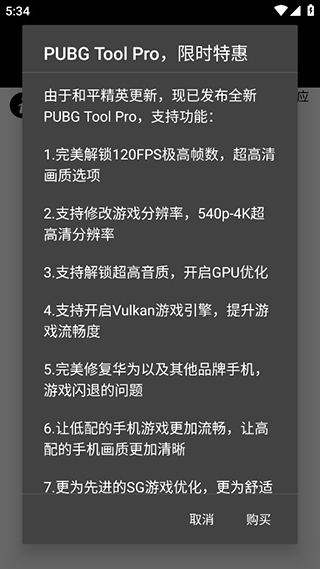 pubgtool画质修改器超高清版截图(4)