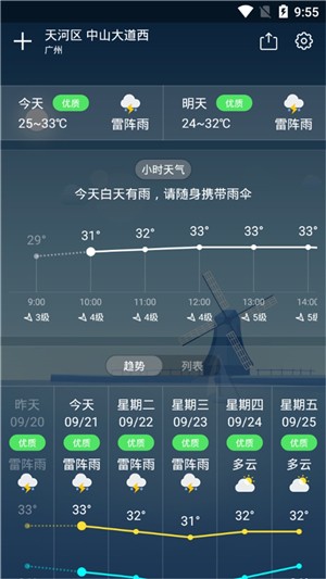 降雨天气截图(2)