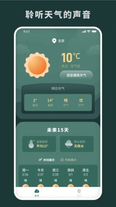 随时报天气截图(1)