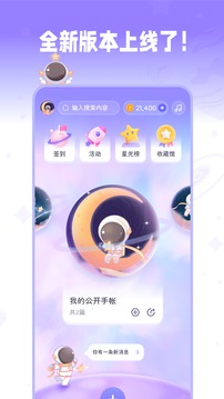 星光手账截图(5)