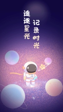 星光手账截图(1)