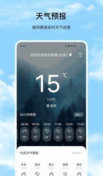 星汉天气预报截图(4)