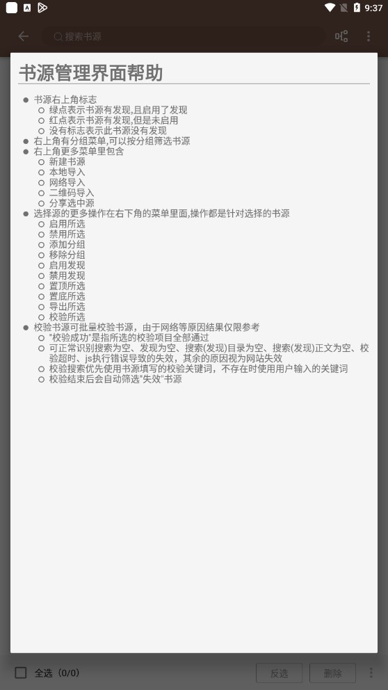 阅读Pro精品书源版截图(4)