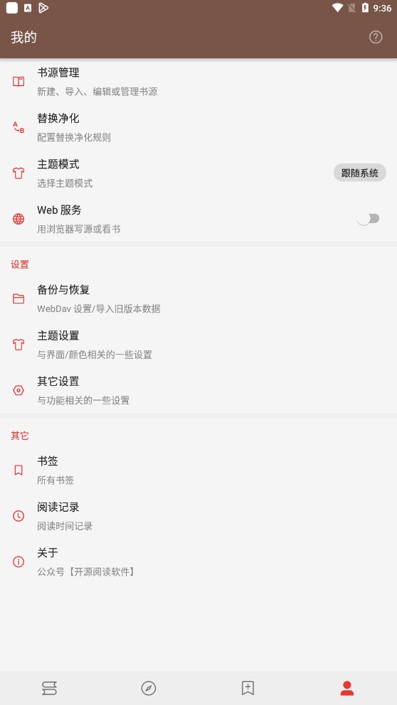 阅读Pro无限制版截图(4)