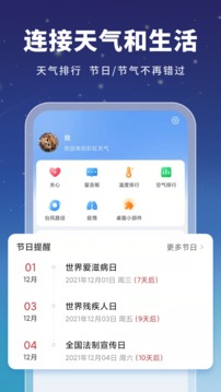 星云天气截图(4)