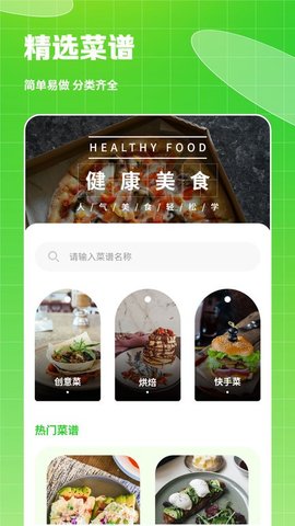 热量食谱截图(3)