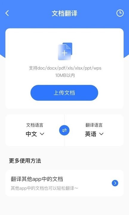 AI翻译通截图(3)