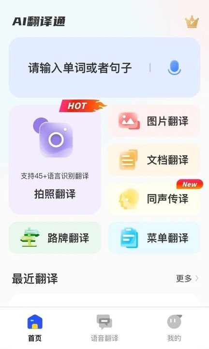 AI翻译通截图(2)