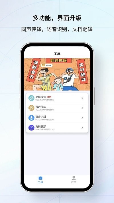 我们的翻译官截图(1)