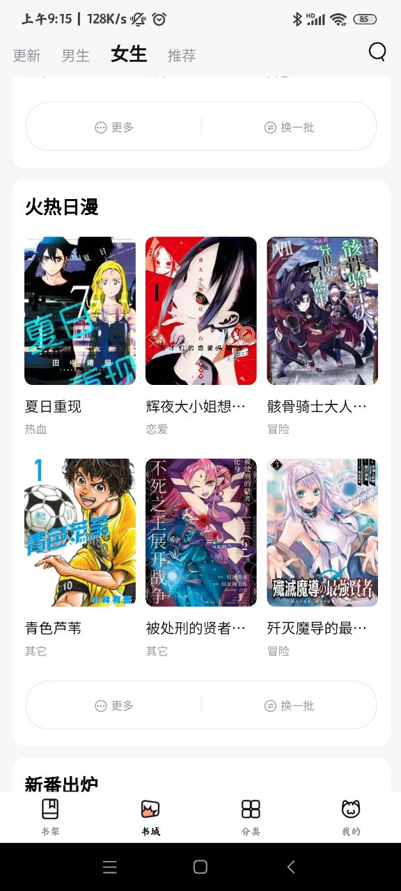 喵呜漫画去广告版截图(1)