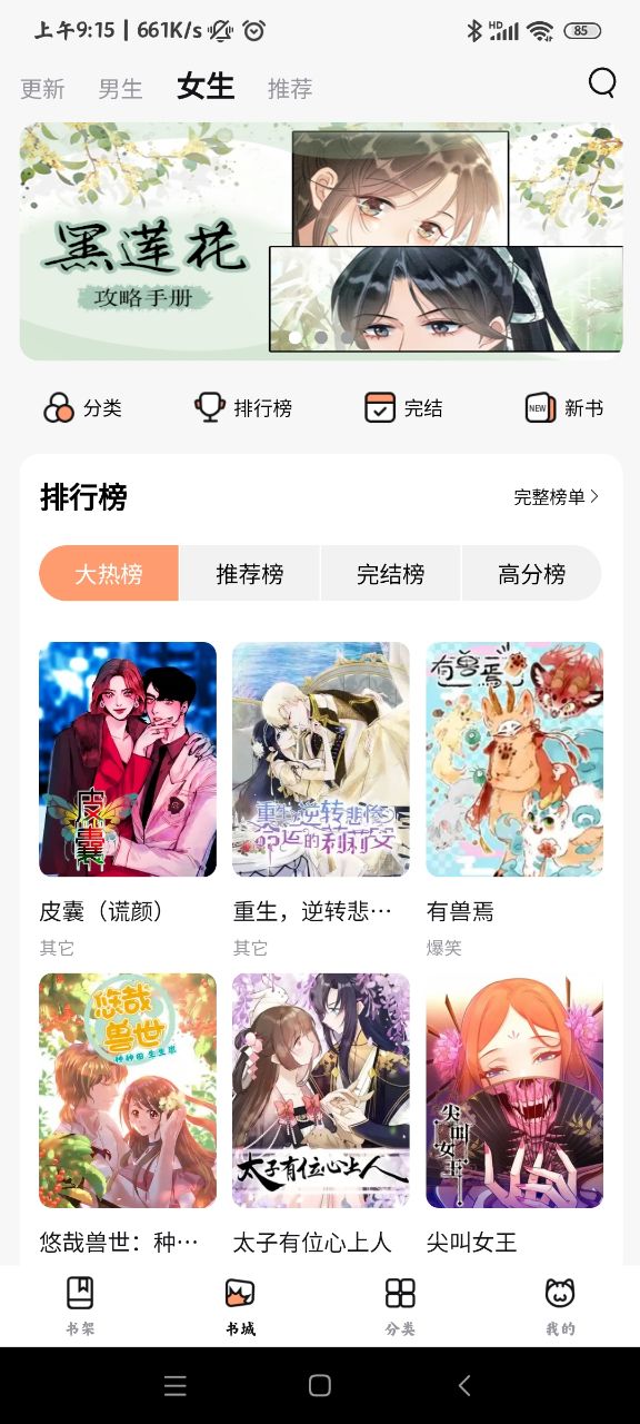 喵呜漫画去广告版截图(3)