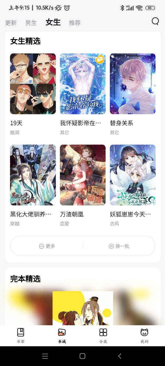 喵呜漫画免费版截图(4)