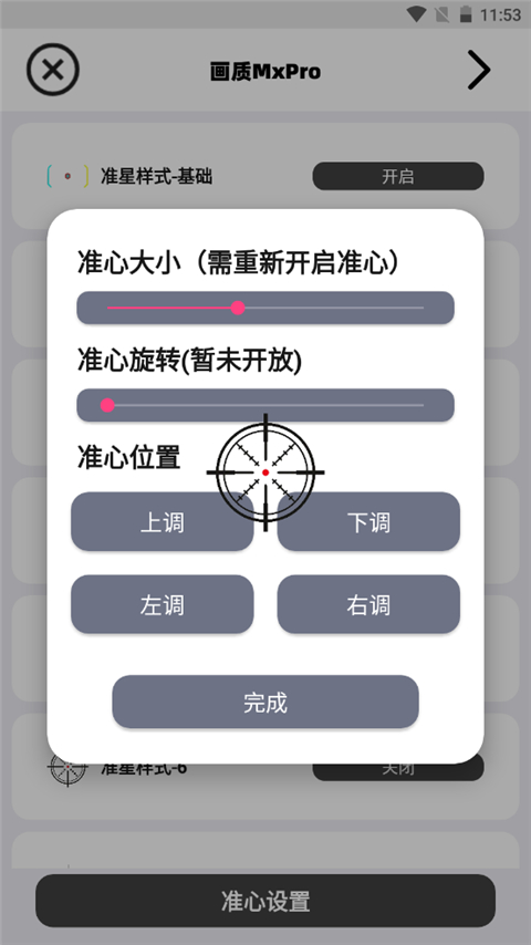 画质MxPro截图(5)