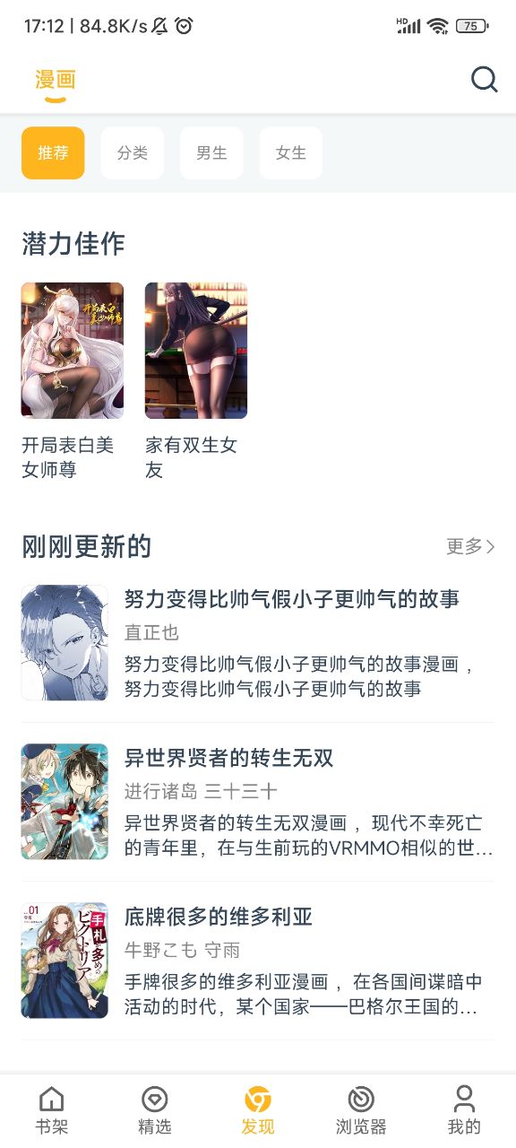 漫画咪纯去广告版截图(2)