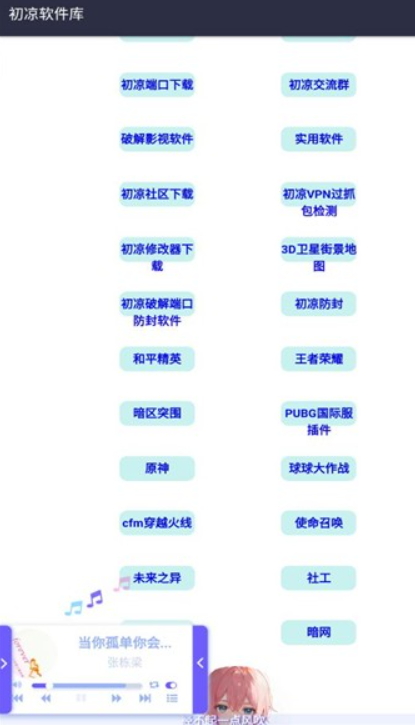 初凉软件库截图(2)